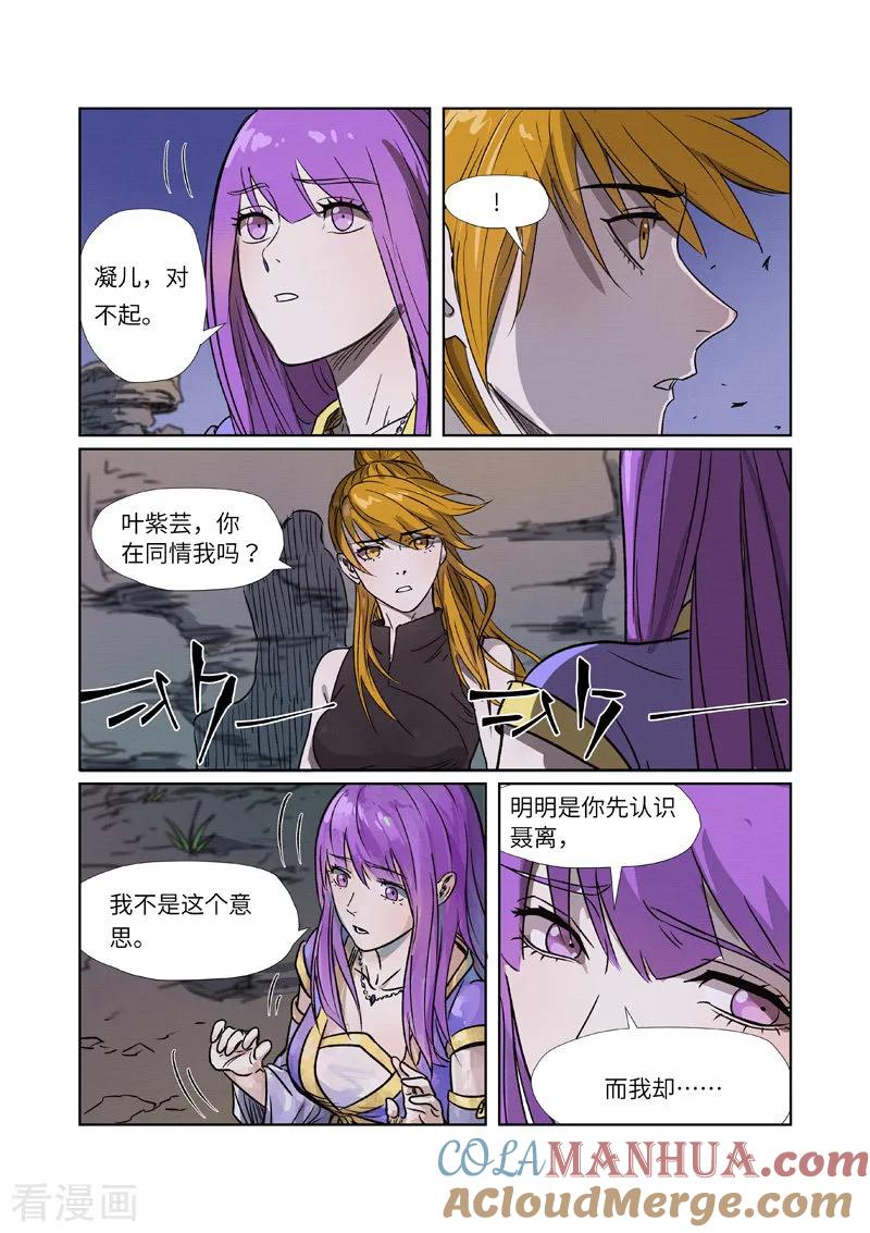 妖神记 第268话1 背后的势力是 第4页