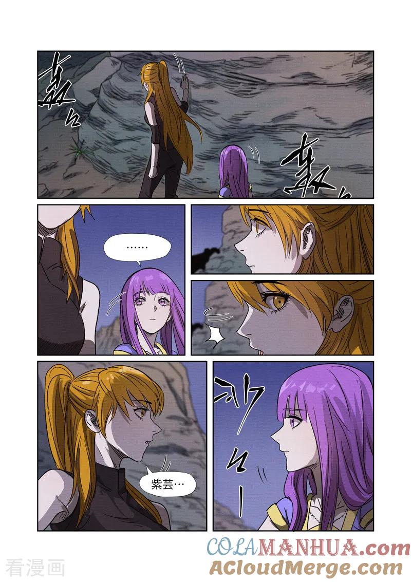 妖神记 第268话1 背后的势力是 第3页