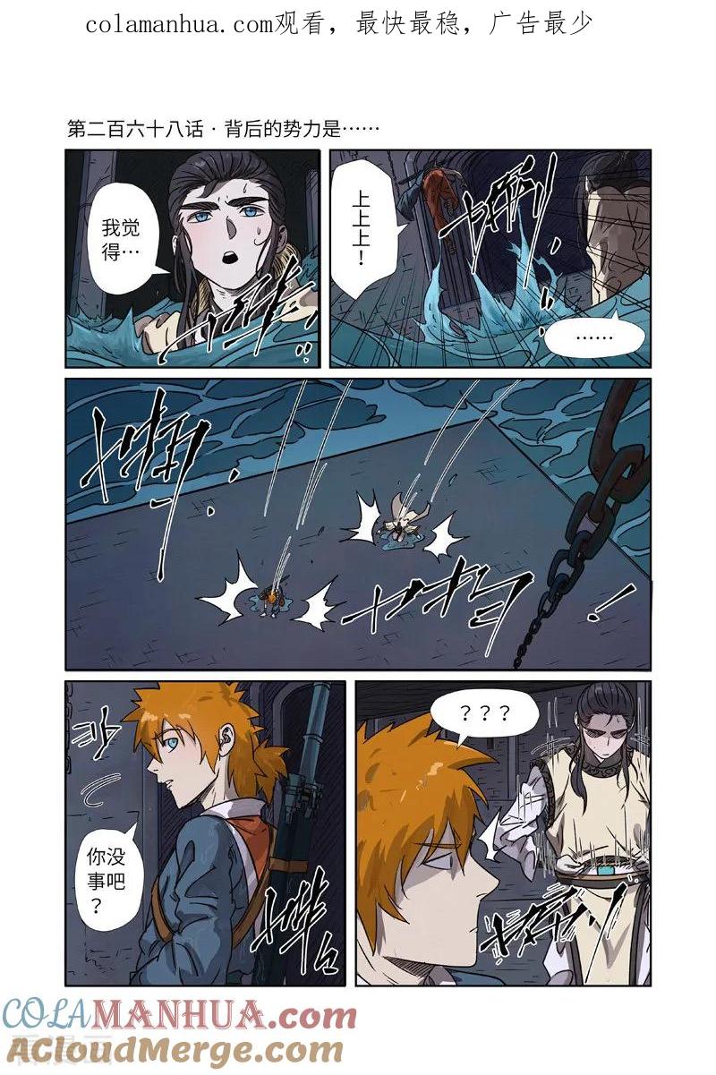 妖神记 第268话1 背后的势力是 第1页