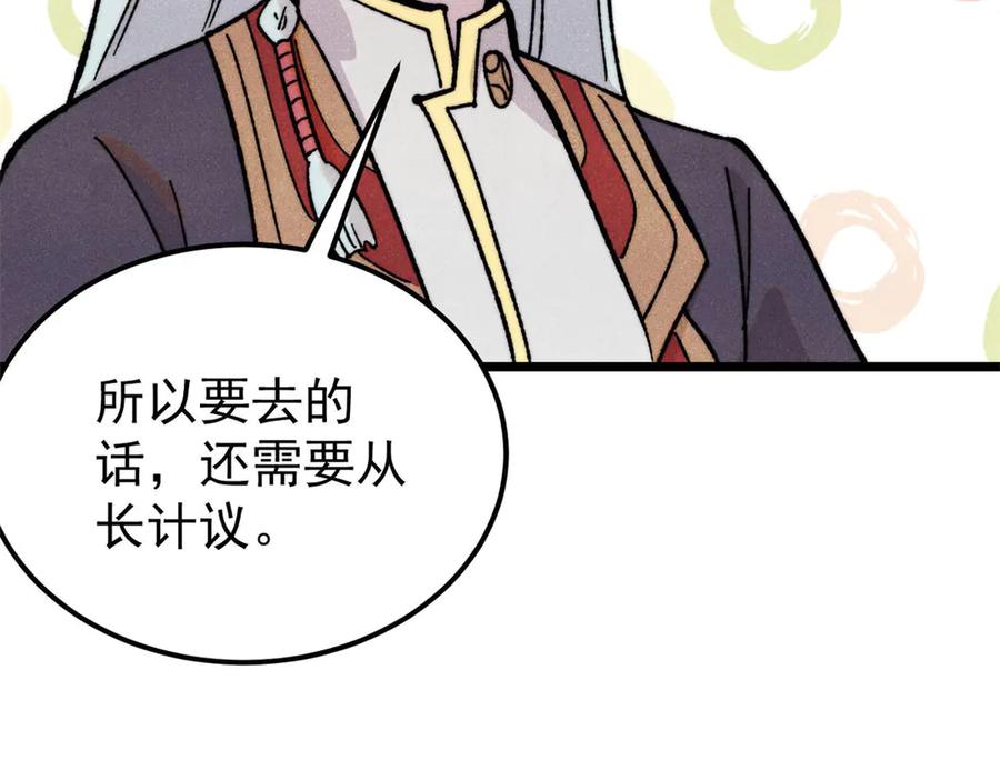 《万古最强宗》415 星陨大陆第一 第142页