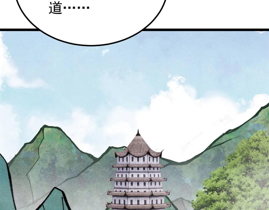 《万古最强宗》415 星陨大陆第一 第148页