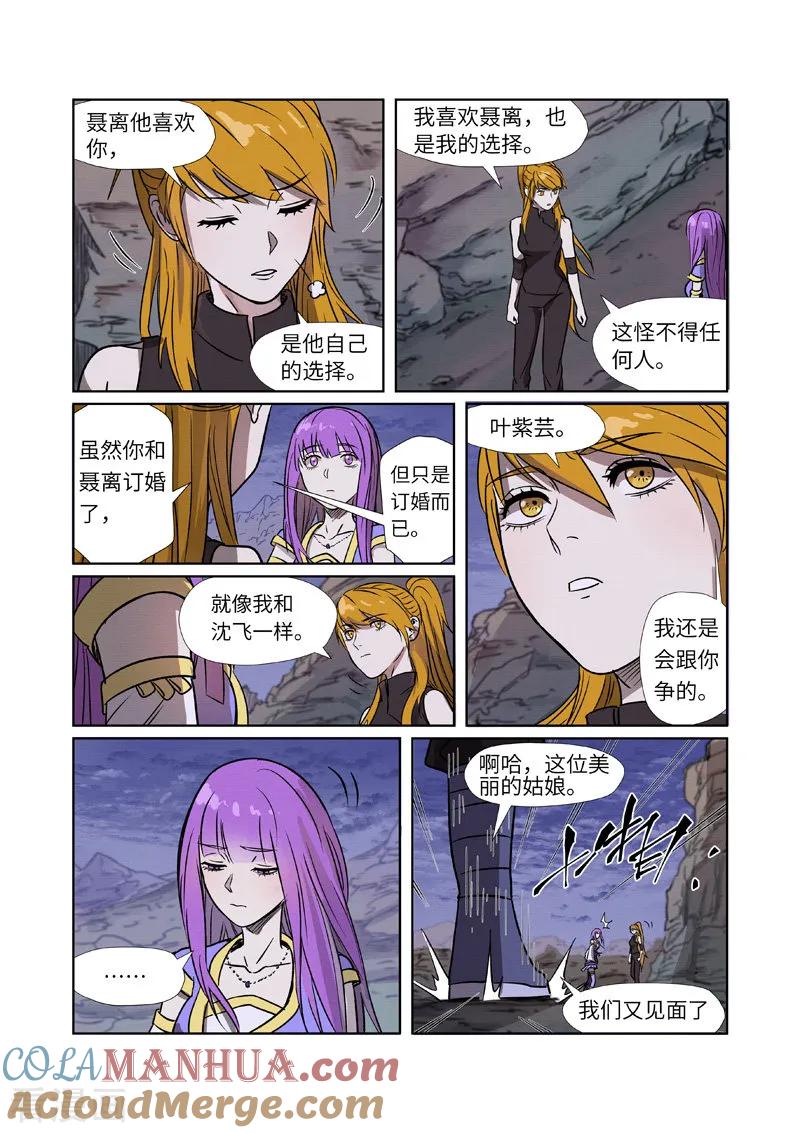 妖神记 第268话1 背后的势力是 第5页