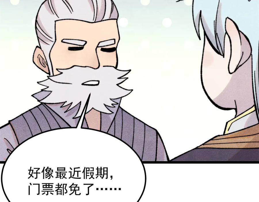 《万古最强宗》415 星陨大陆第一 第144页