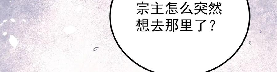 《万古最强宗》415 星陨大陆第一 第132页