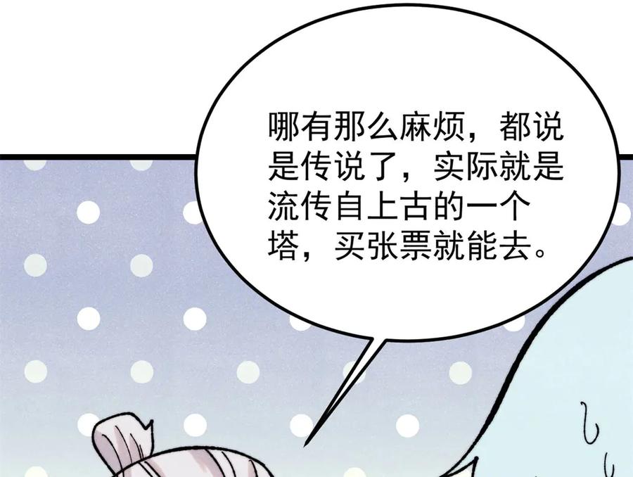 《万古最强宗》415 星陨大陆第一 第143页