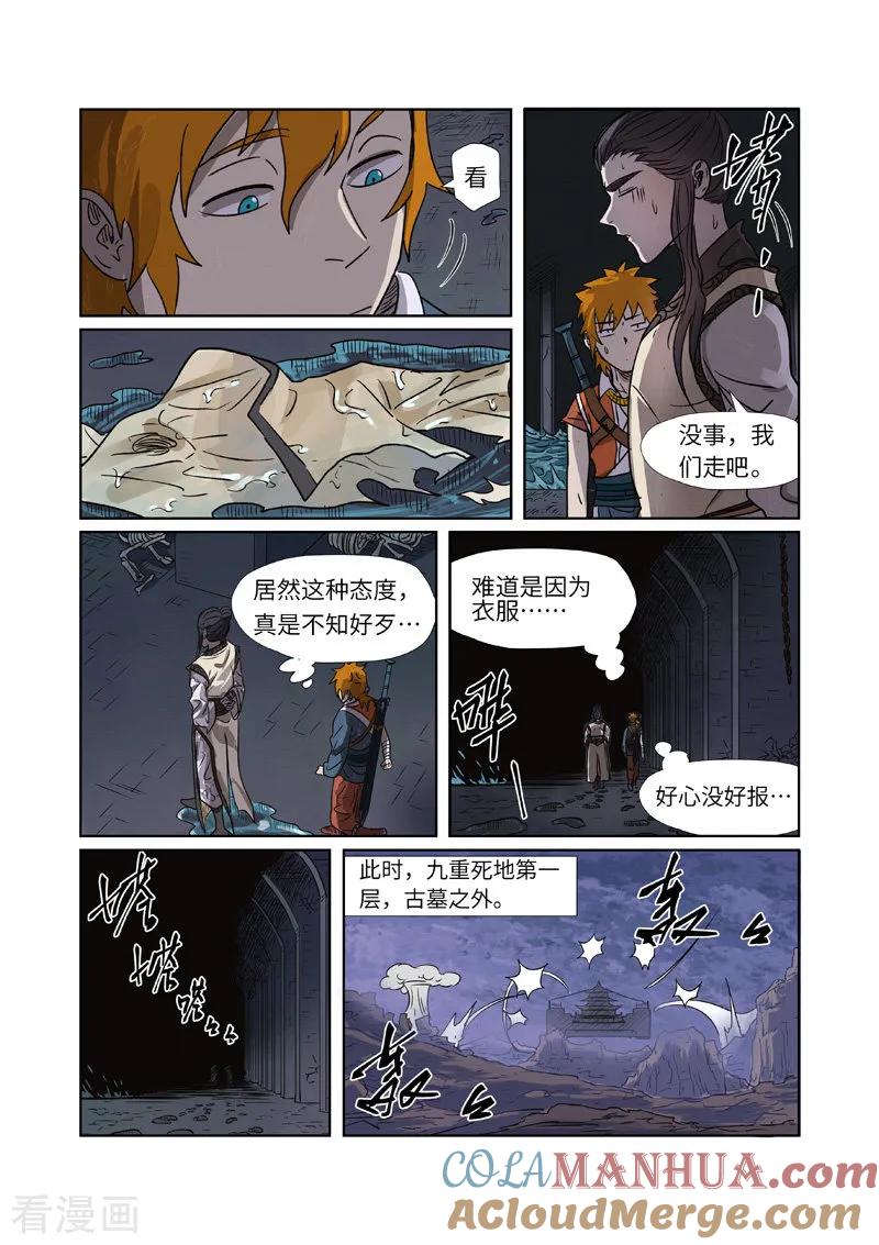 妖神记 第268话1 背后的势力是 第2页