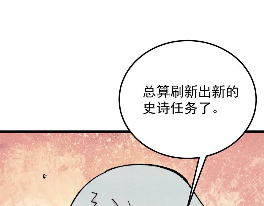 《万古最强宗》415 星陨大陆第一 第127页