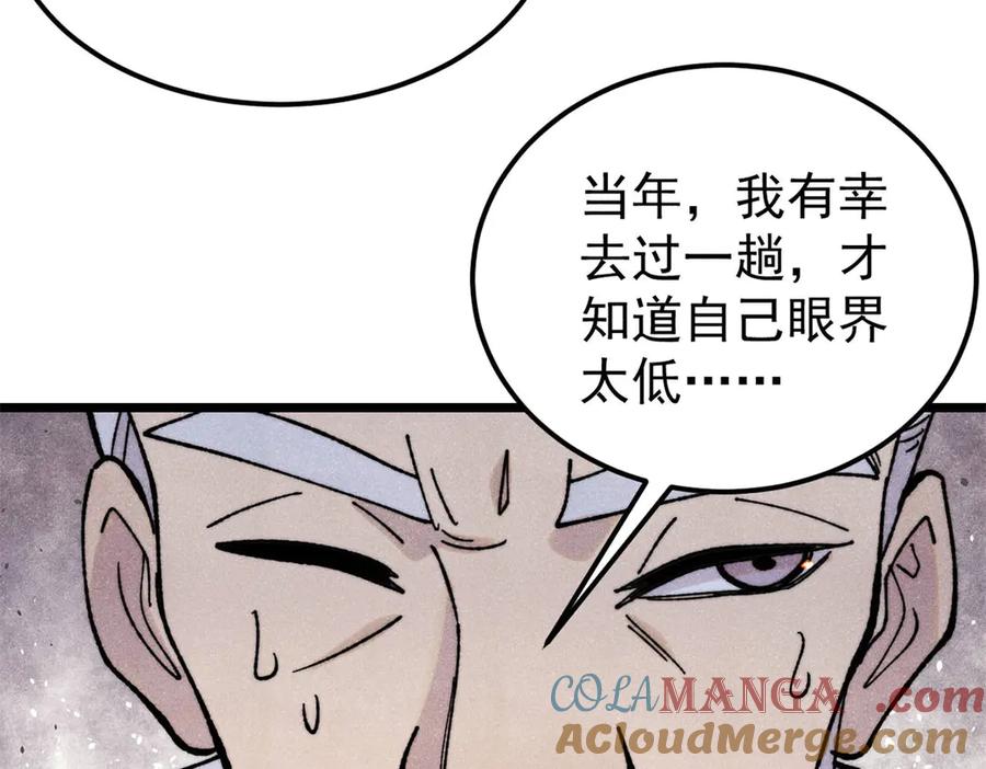 《万古最强宗》415 星陨大陆第一 第145页