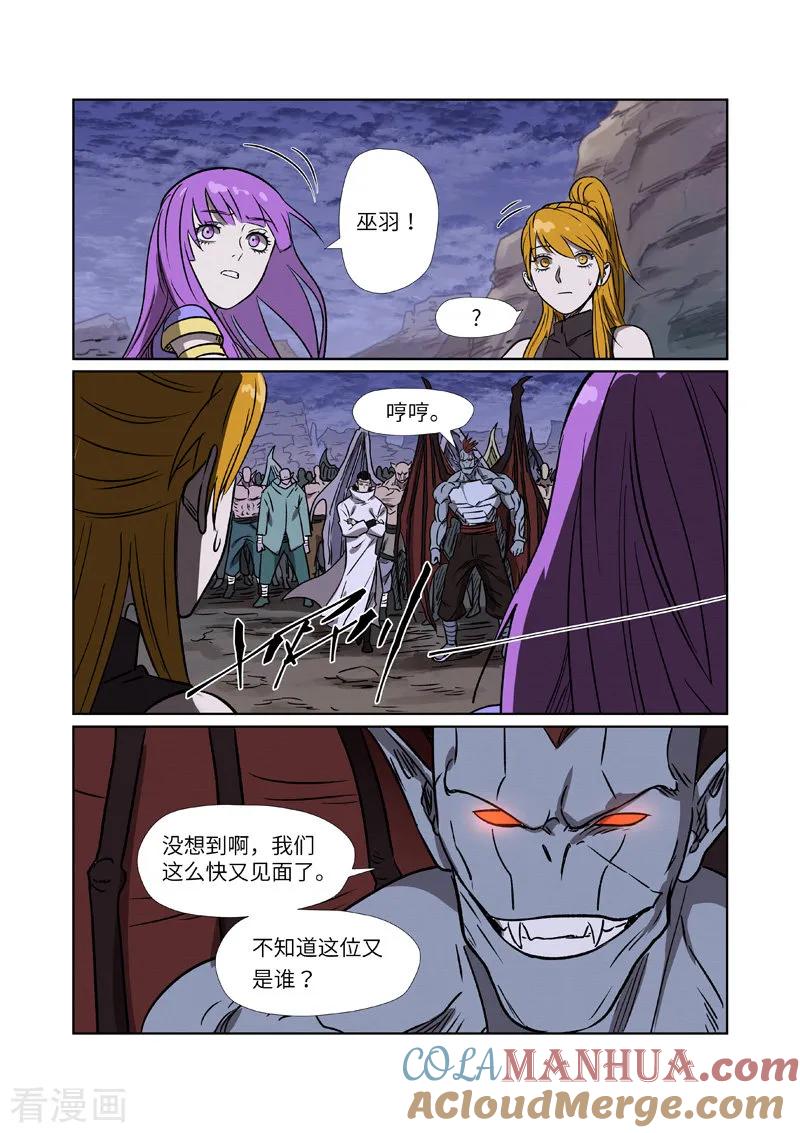 妖神记 第268话1 背后的势力是 第6页
