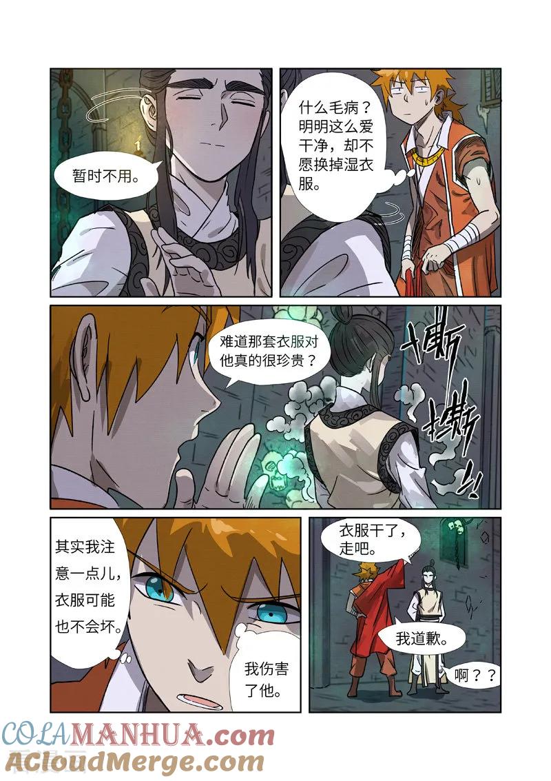 妖神记 第268话2 背后的势力是 第10页