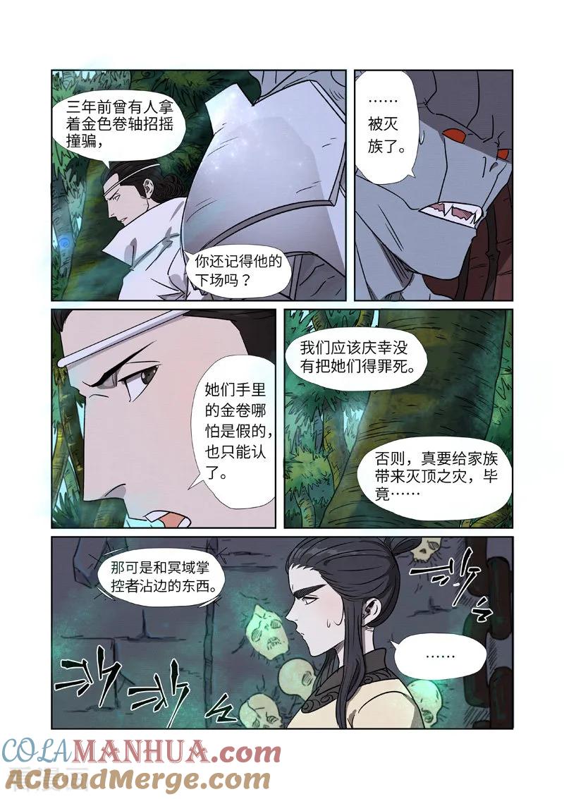 妖神记 第268话2 背后的势力是 第8页