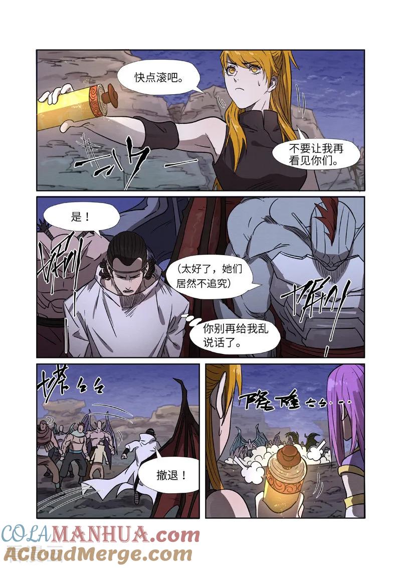 妖神记 第268话2 背后的势力是 第6页