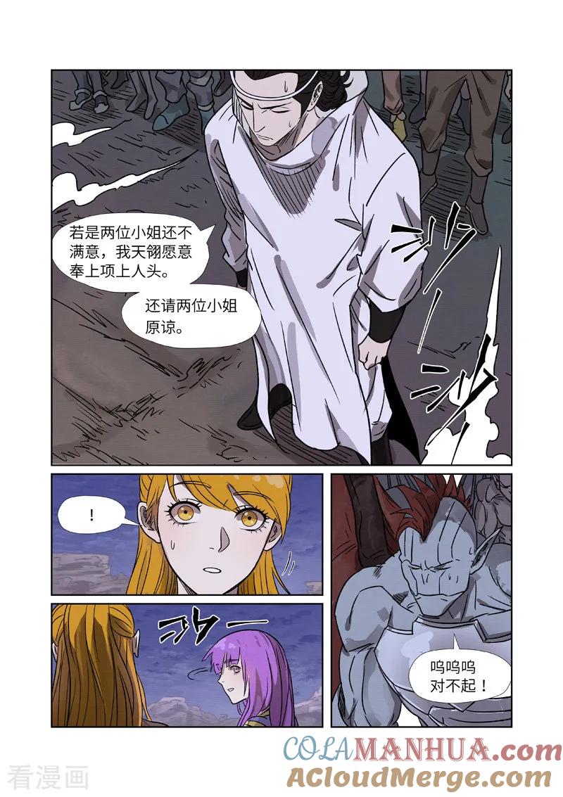妖神记 第268话2 背后的势力是 第5页