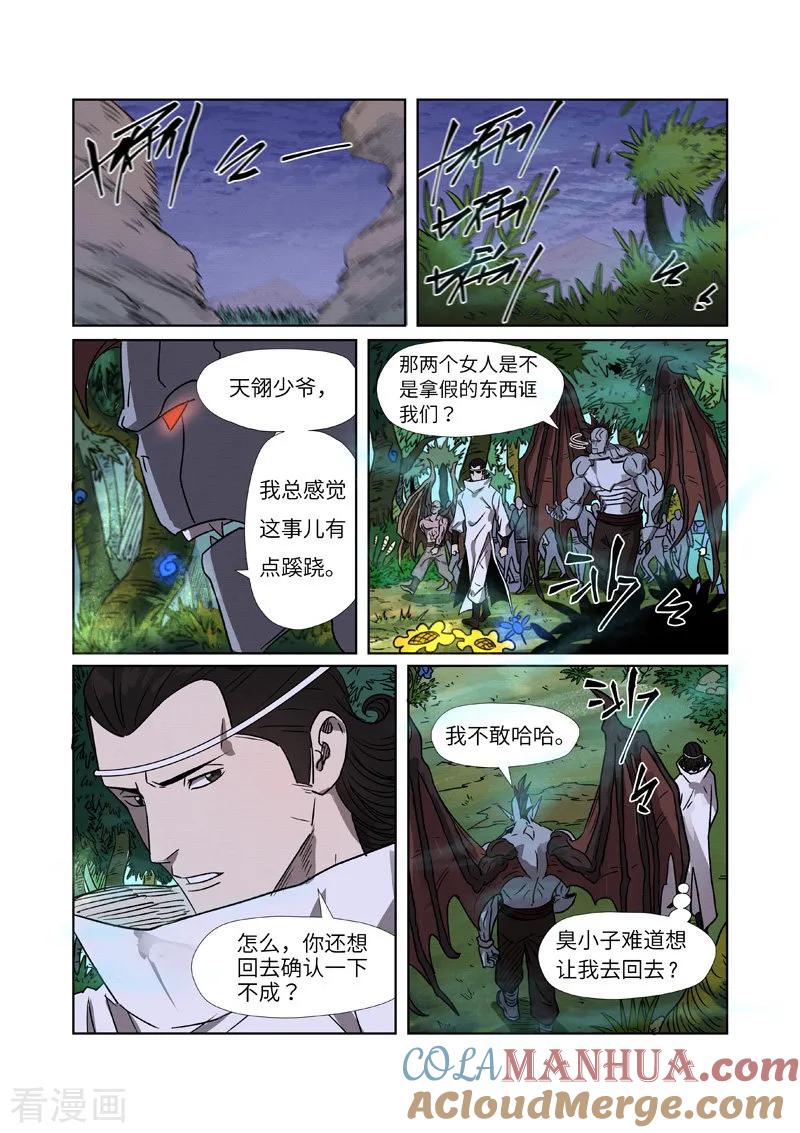 妖神记 第268话2 背后的势力是 第7页