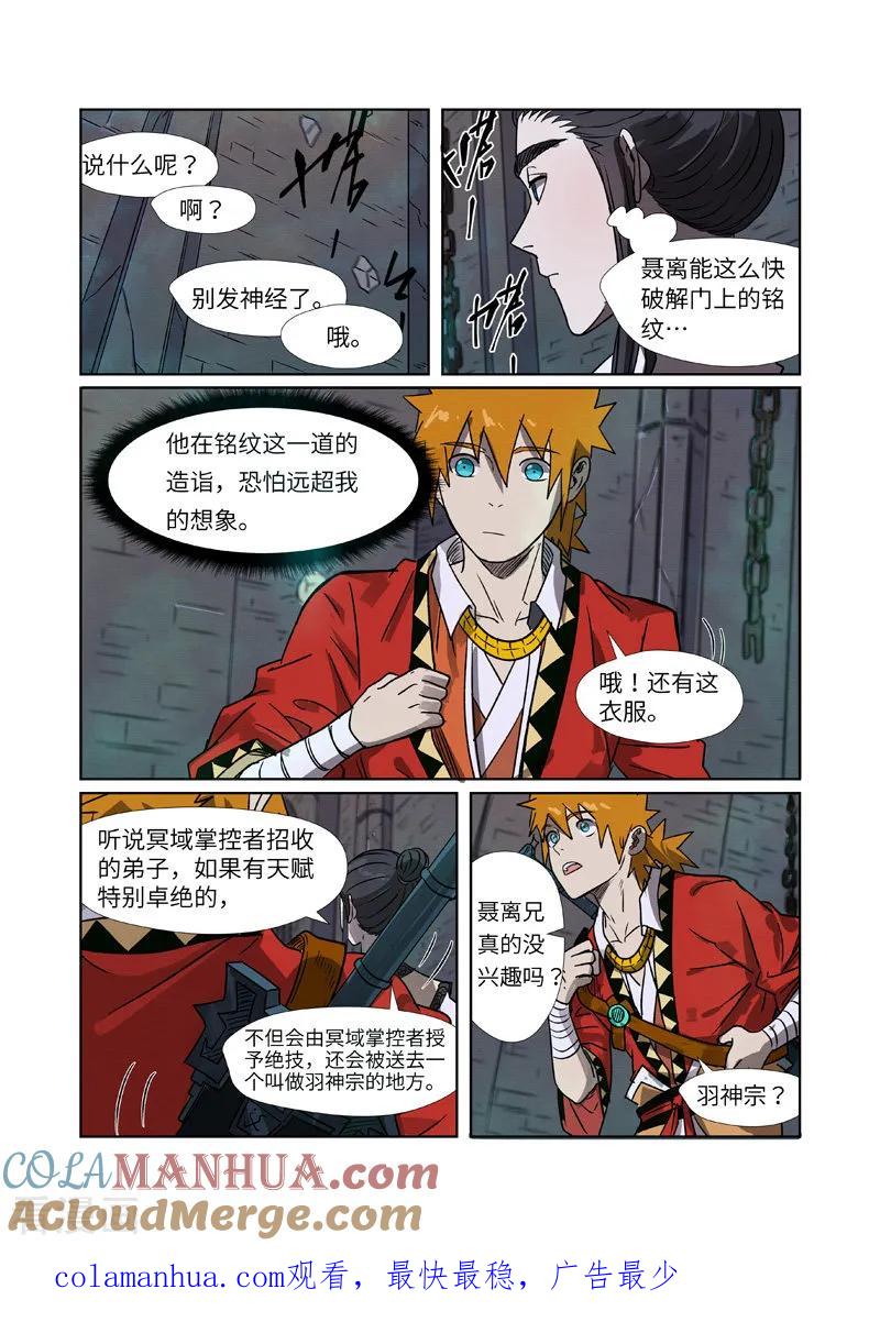 妖神记 第268话2 背后的势力是 第11页