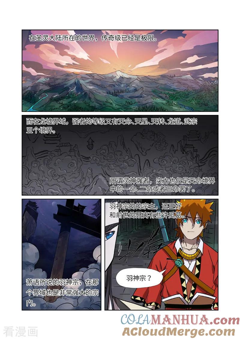 妖神记 第269话1 古墓中的秘密 第2页