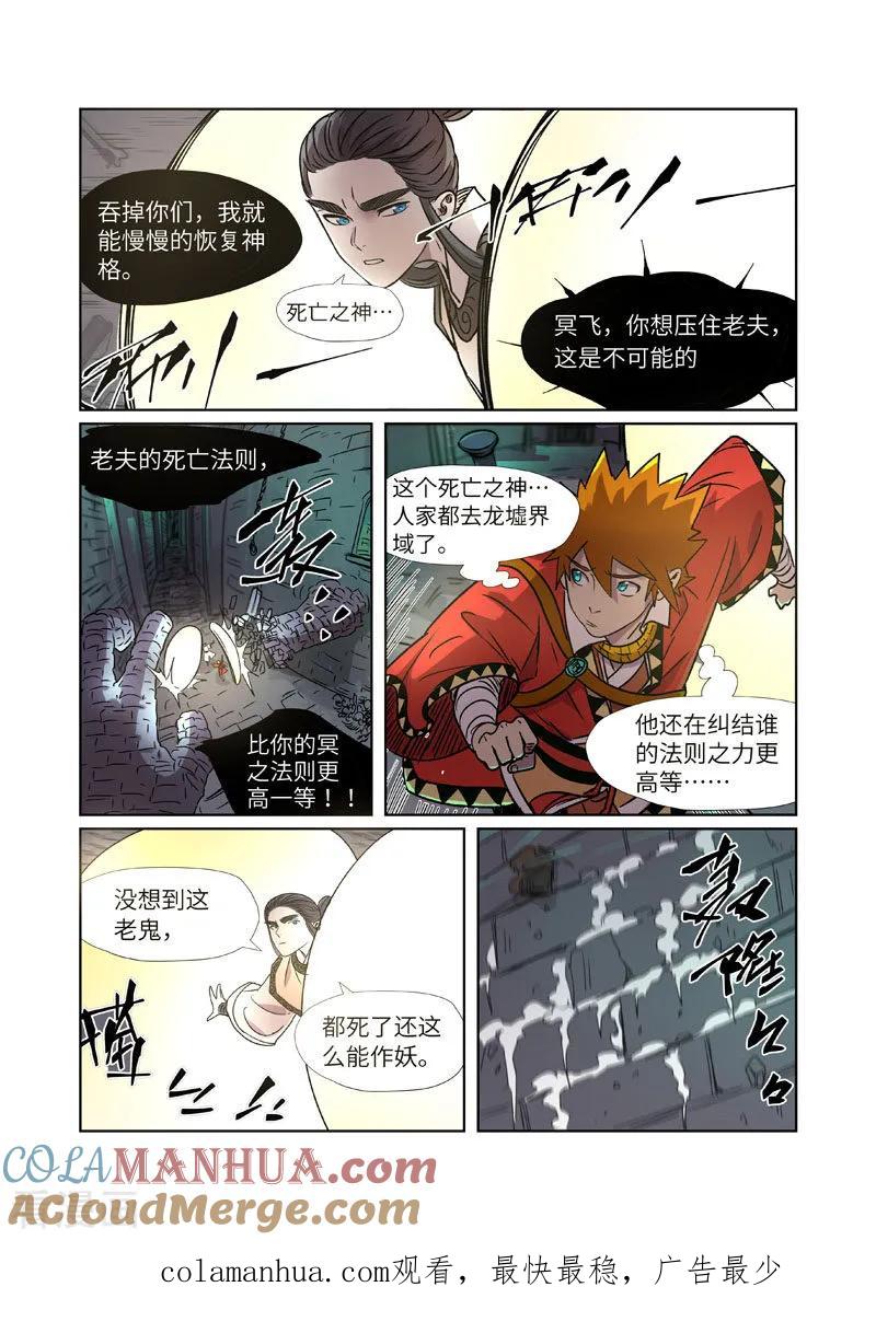 妖神记 第269话1 古墓中的秘密 第10页