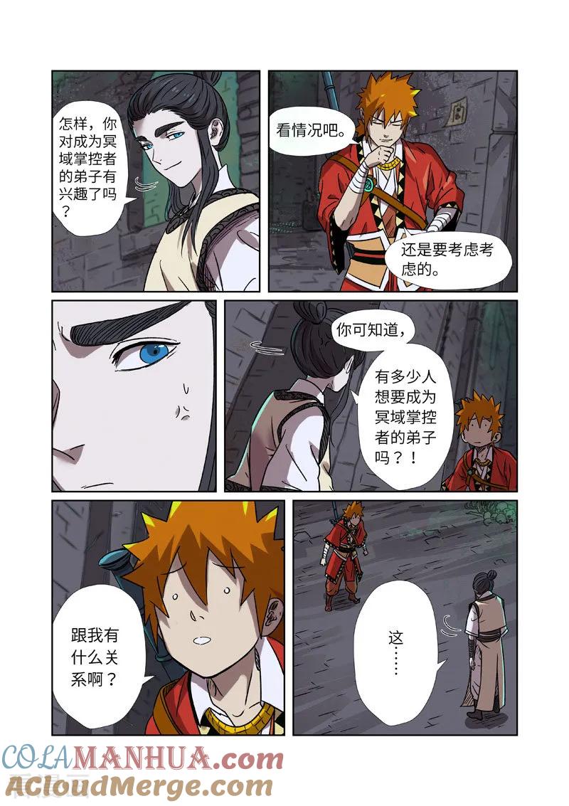 妖神记 第269话1 古墓中的秘密 第5页