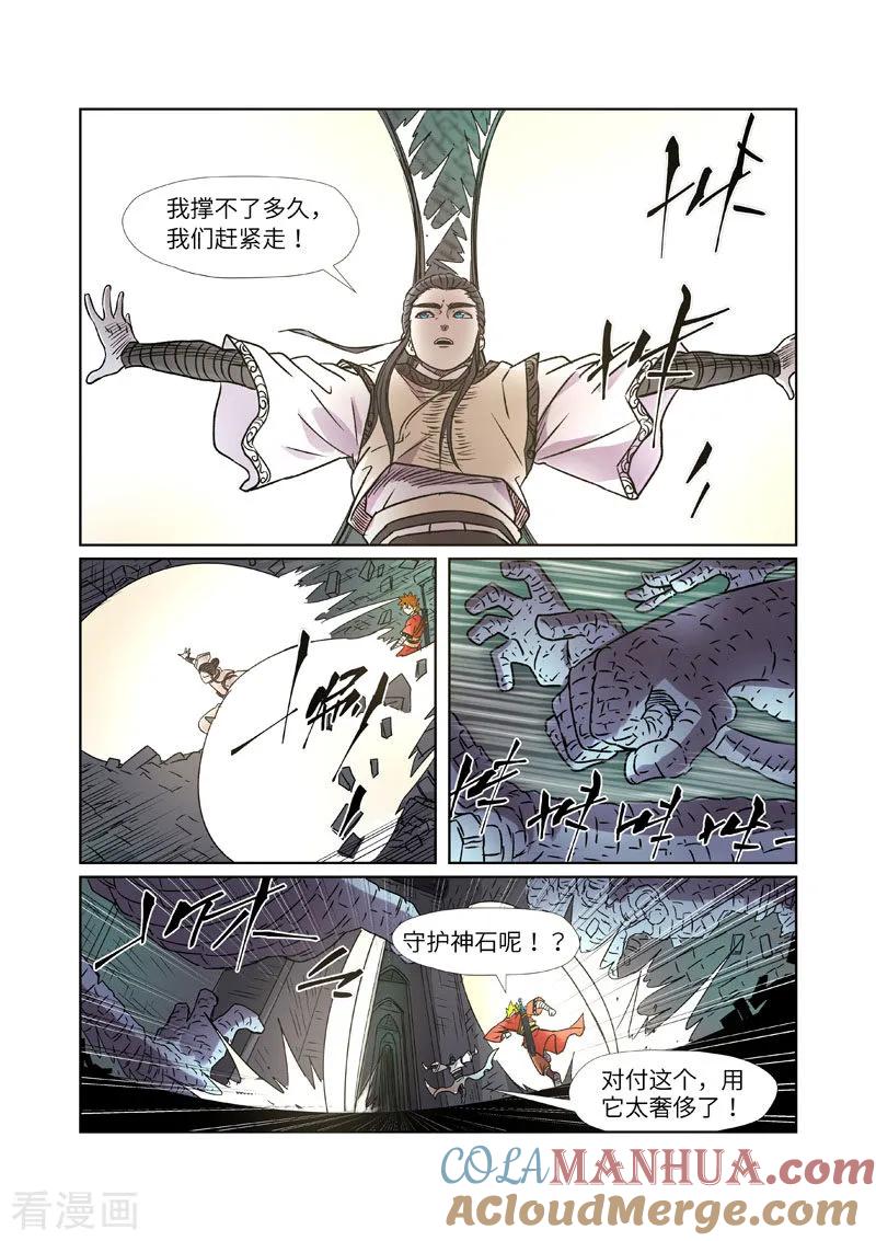 妖神记 第269话1 古墓中的秘密 第8页