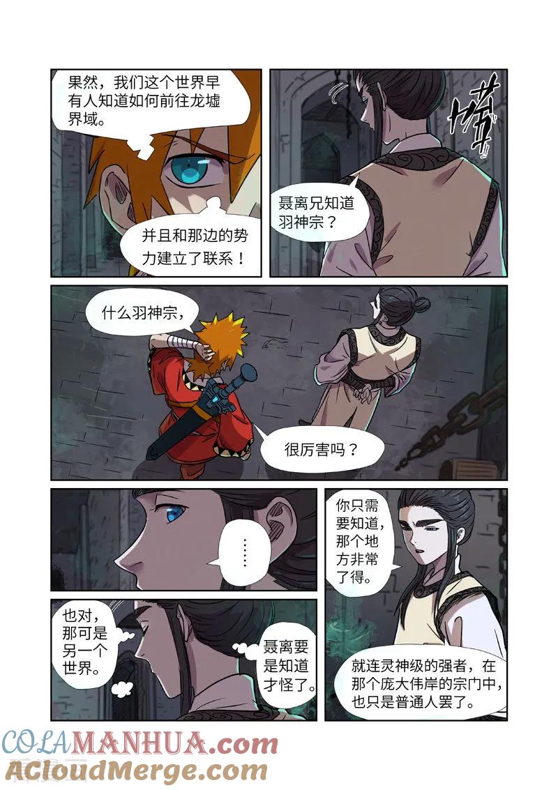 妖神记 第269话1 古墓中的秘密 第3页