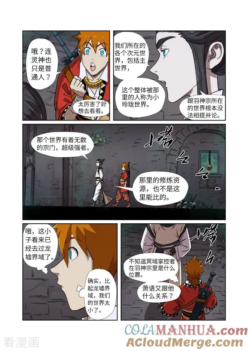 妖神记 第269话1 古墓中的秘密 第4页