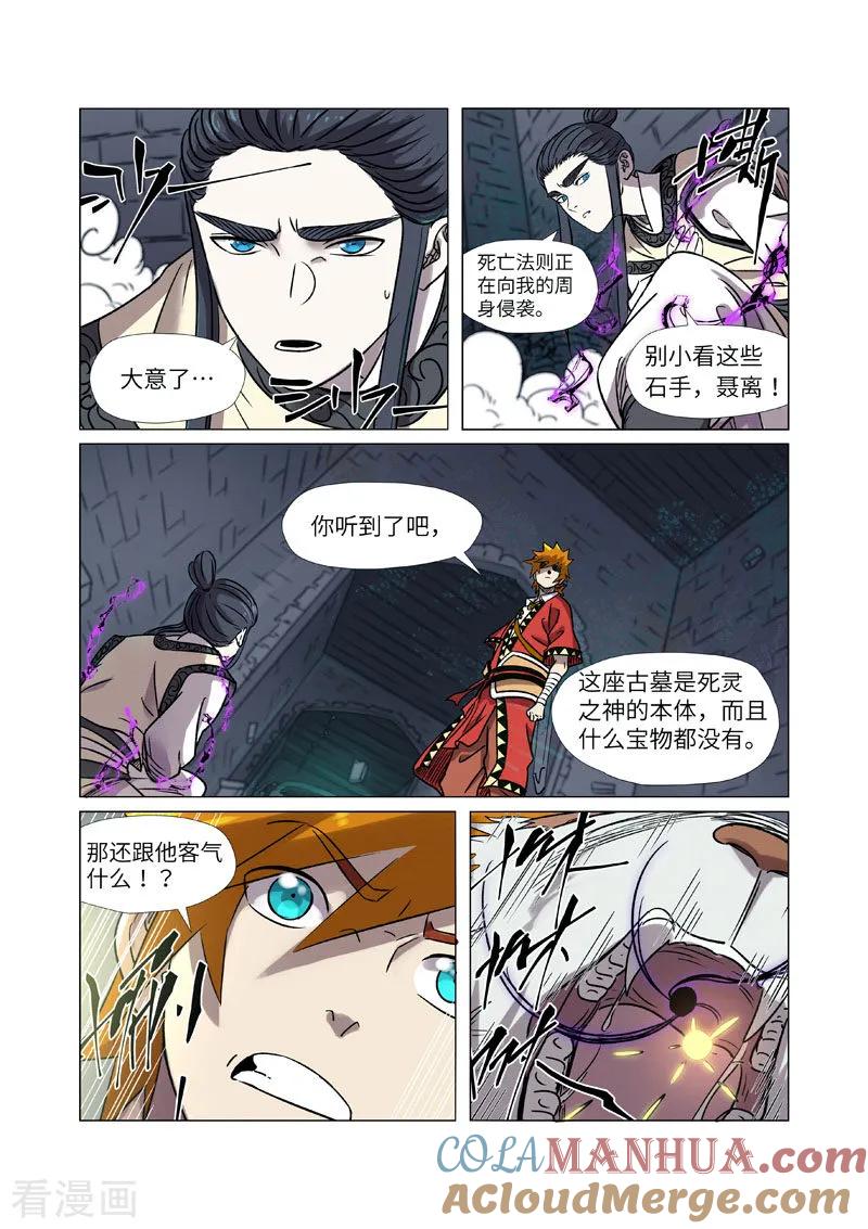 妖神记 第269话2 古墓中的秘密 第3页