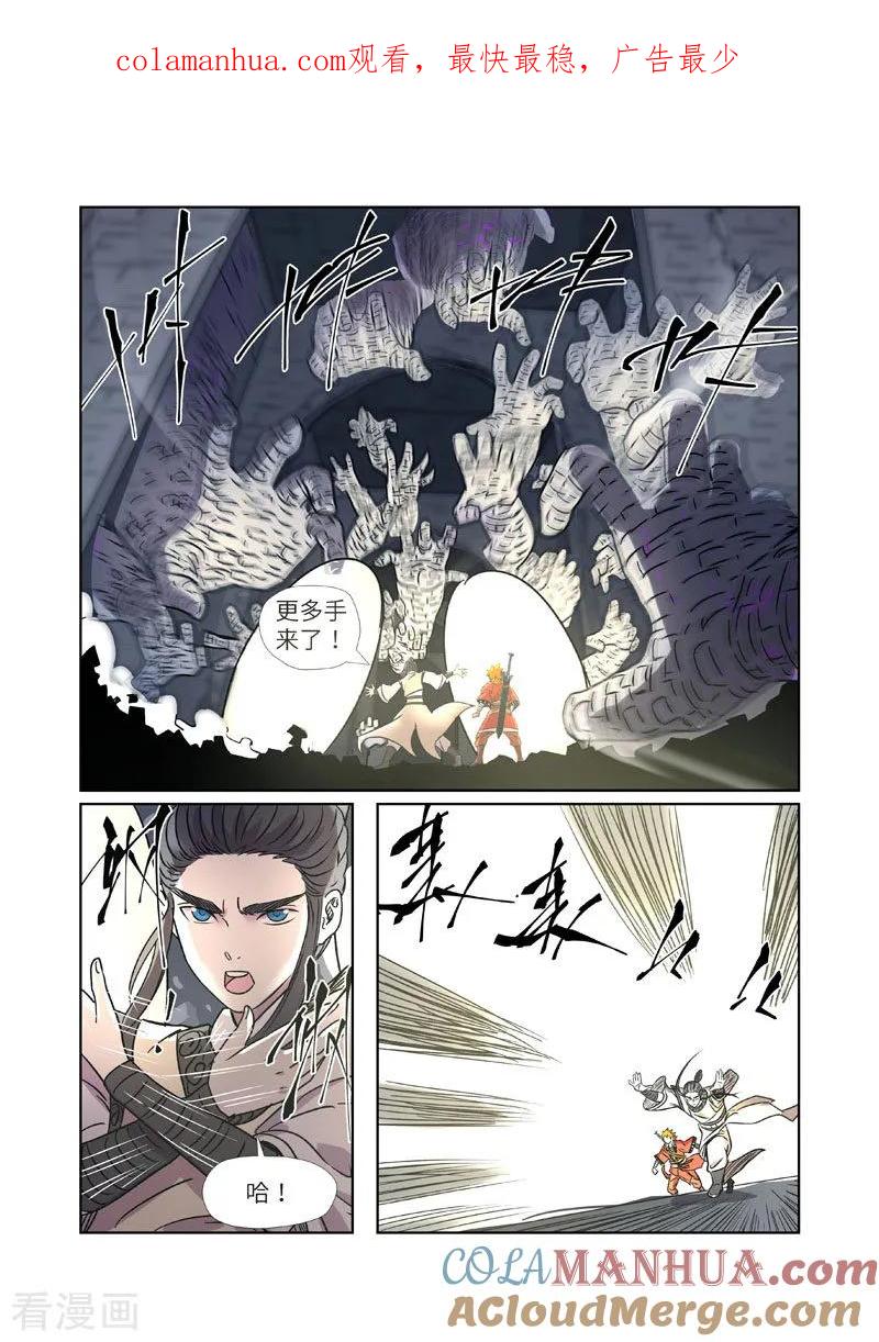 妖神记 第269话2 古墓中的秘密 第1页