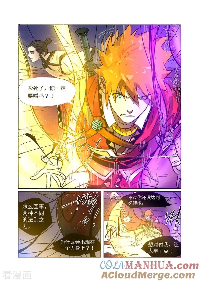 妖神记 第270话1 聂离的新翅膀 第6页