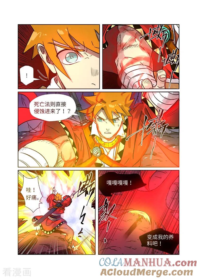 妖神记 第270话1 聂离的新翅膀 第8页