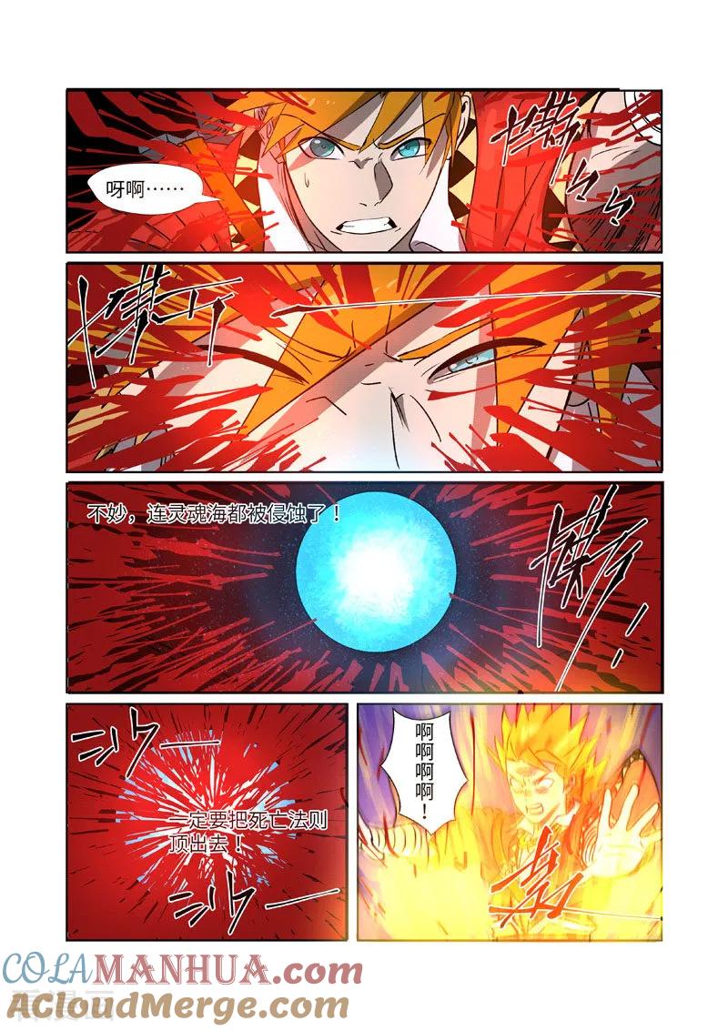 妖神记 第270话1 聂离的新翅膀 第9页