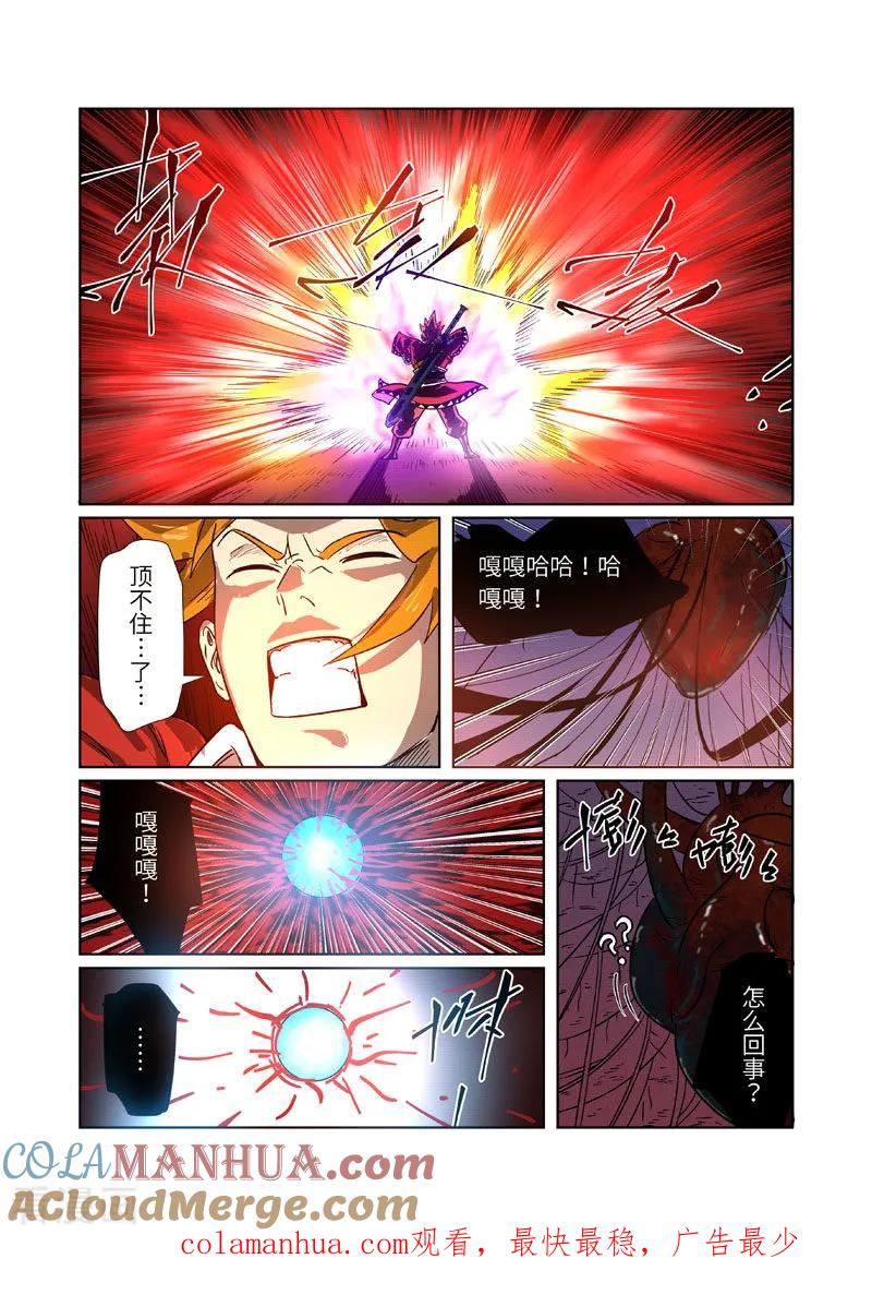 妖神记 第270话1 聂离的新翅膀 第10页