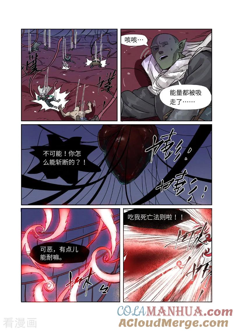 妖神记 第270话1 聂离的新翅膀 第4页