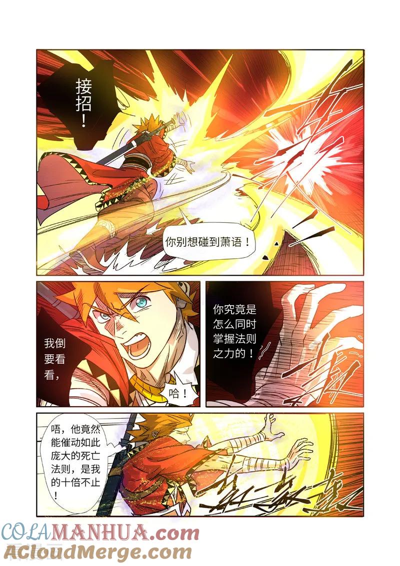 妖神记 第270话1 聂离的新翅膀 第7页