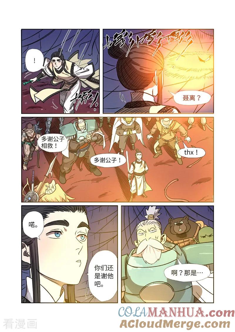 妖神记 第270话2 聂离的新翅膀 第4页