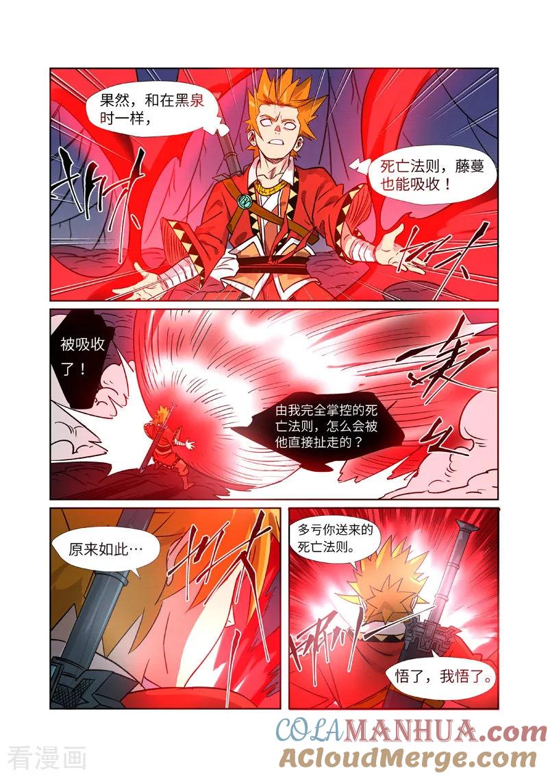 妖神记 第270话2 聂离的新翅膀 第2页