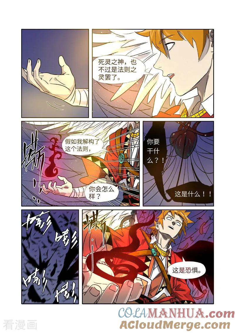 妖神记 第270话2 聂离的新翅膀 第7页