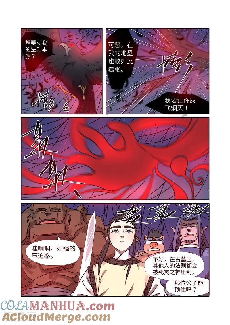 妖神记 第270话2 聂离的新翅膀 第8页