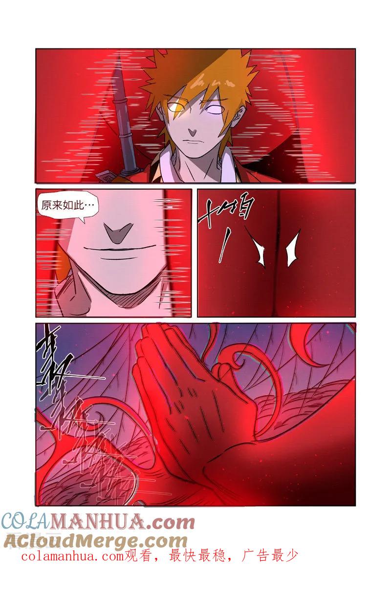妖神记 第270话2 聂离的新翅膀 第10页