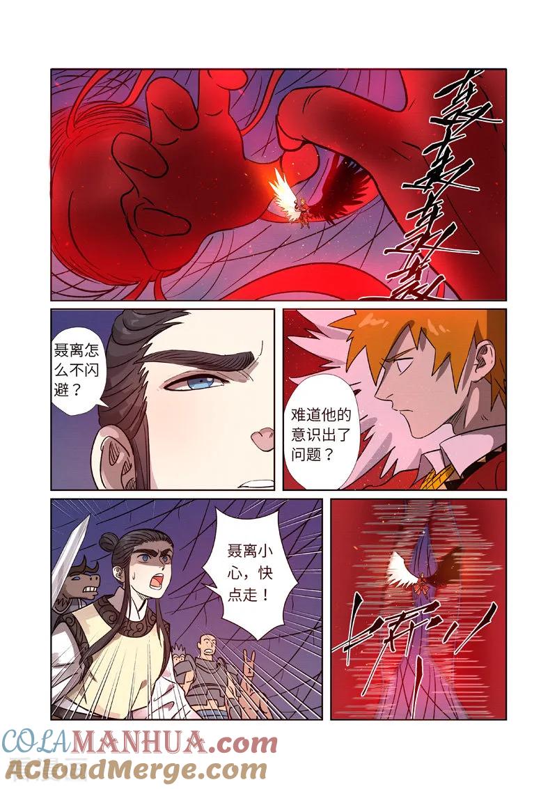 妖神记 第270话2 聂离的新翅膀 第9页