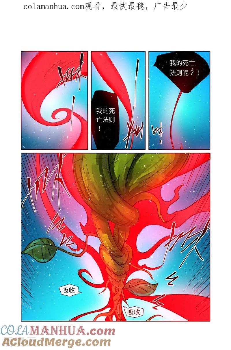 妖神记 第270话2 聂离的新翅膀 第1页