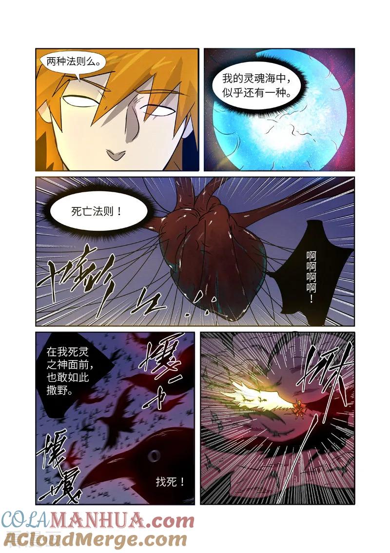 妖神记 第270话2 聂离的新翅膀 第6页