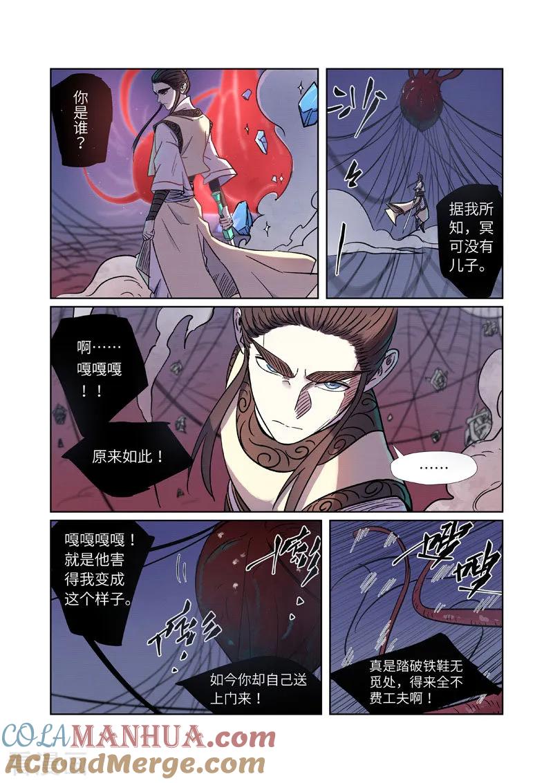 妖神记 第271话1 凌霜剑 第9页