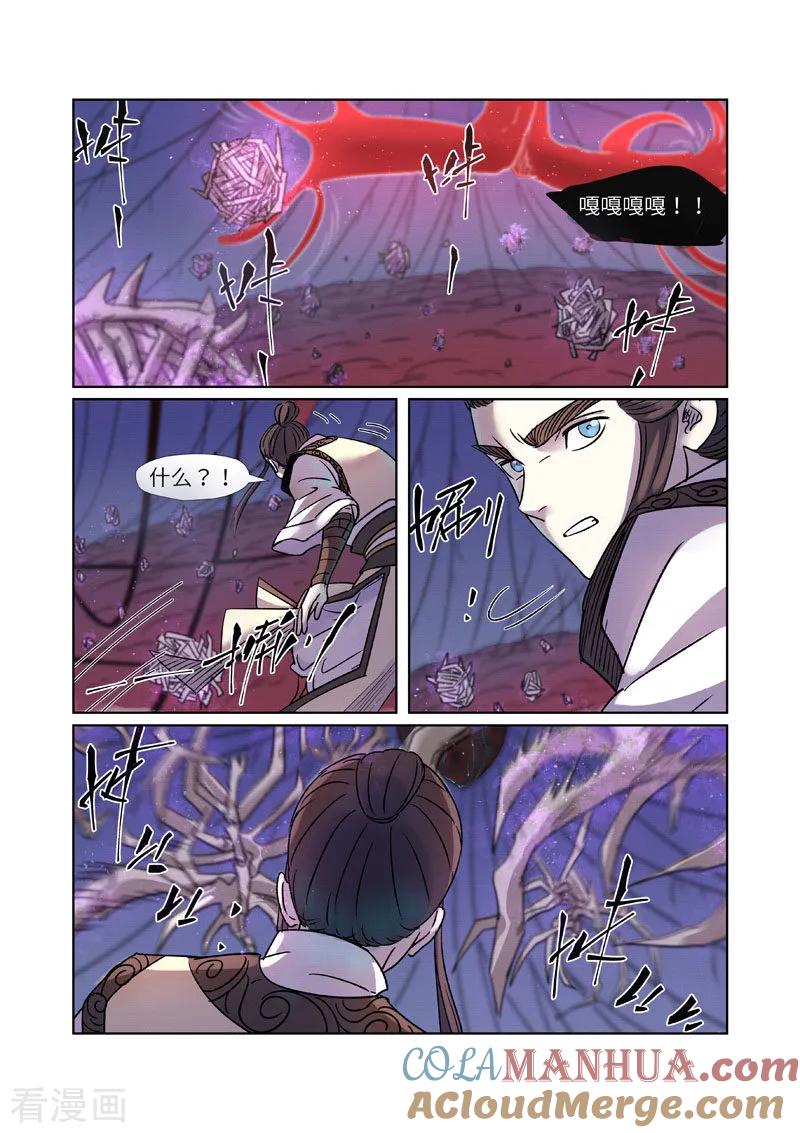 妖神记 第271话1 凌霜剑 第6页