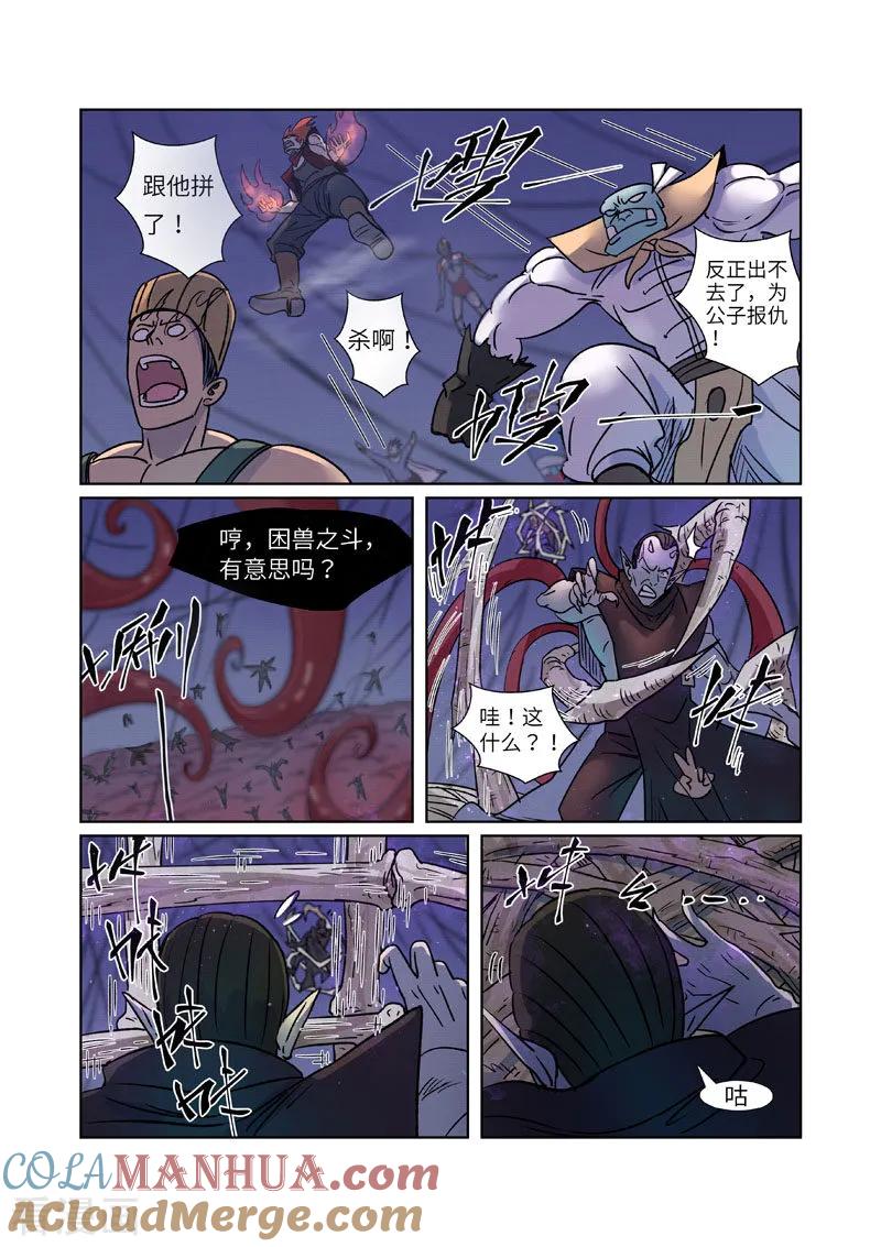 妖神记 第271话1 凌霜剑 第5页