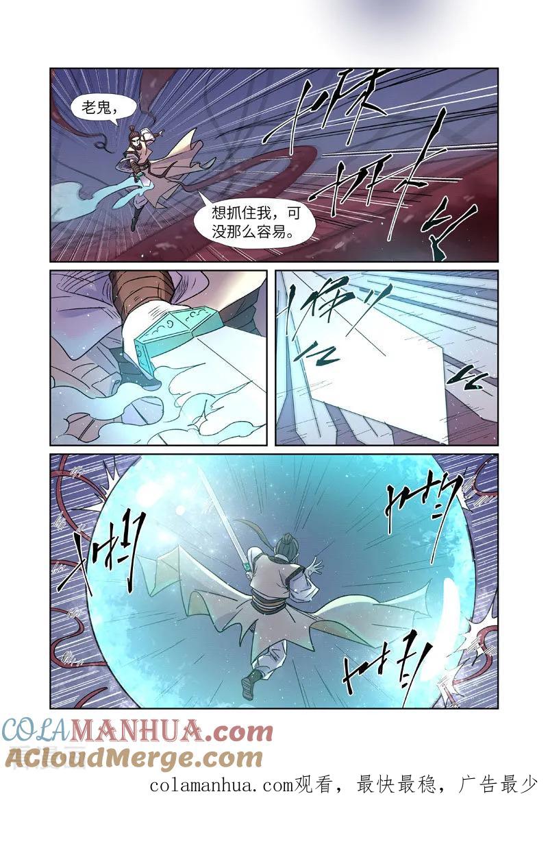 妖神记 第271话1 凌霜剑 第10页
