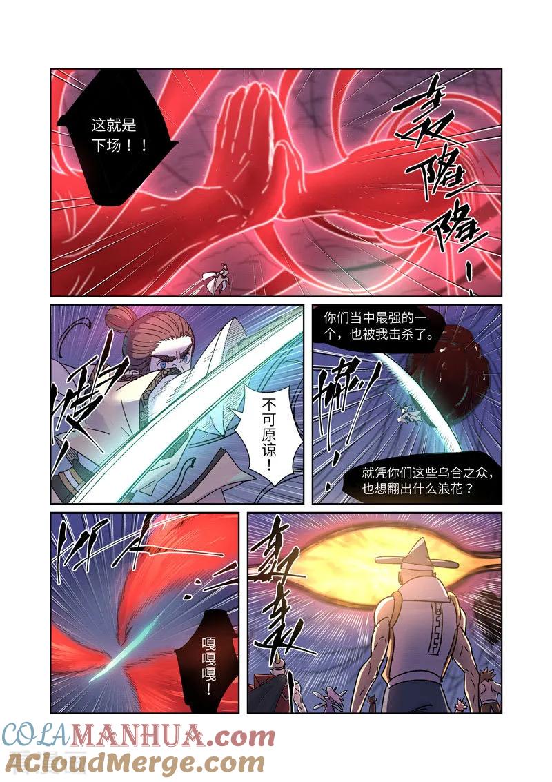 妖神记 第271话1 凌霜剑 第4页