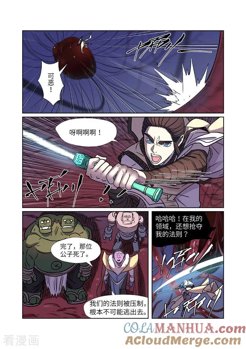 妖神记 第271话1 凌霜剑 第3页