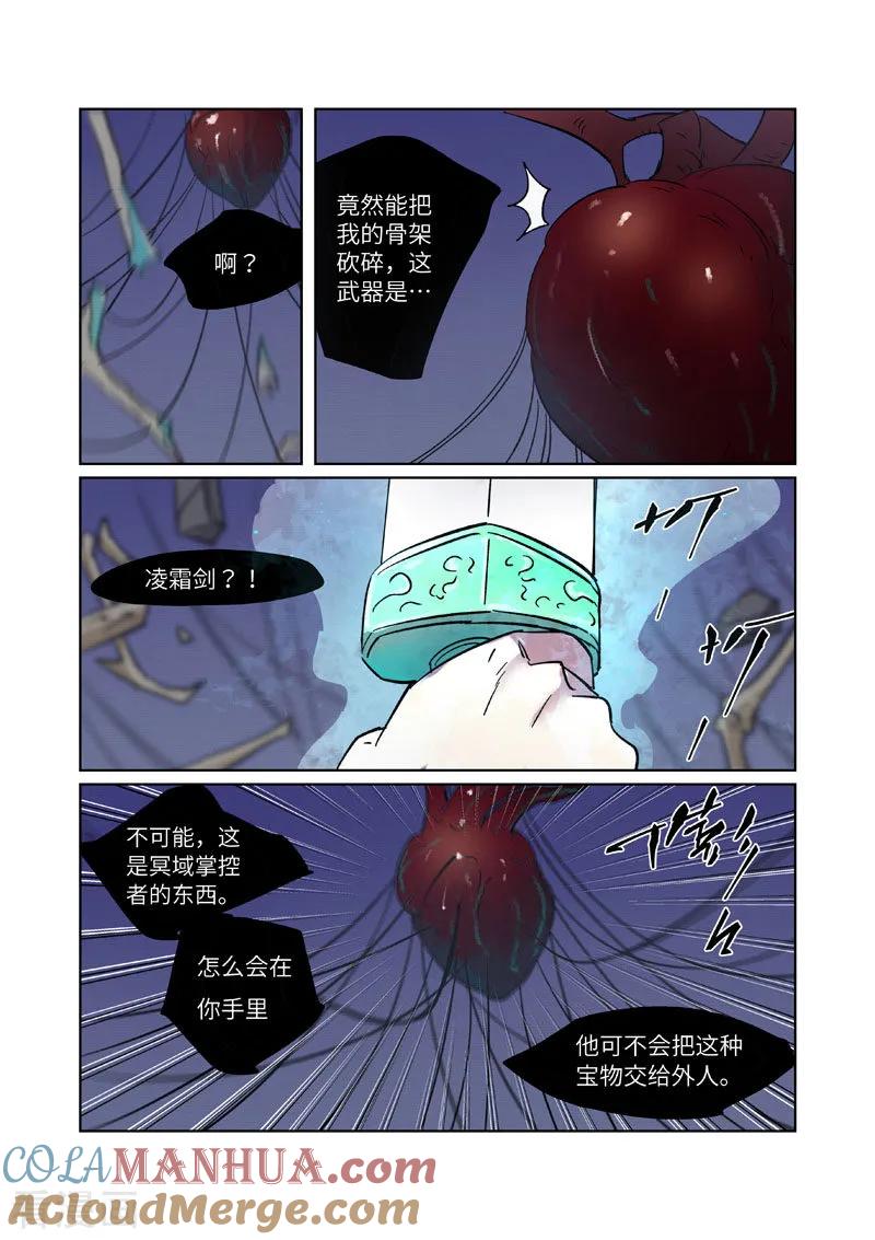 妖神记 第271话1 凌霜剑 第8页
