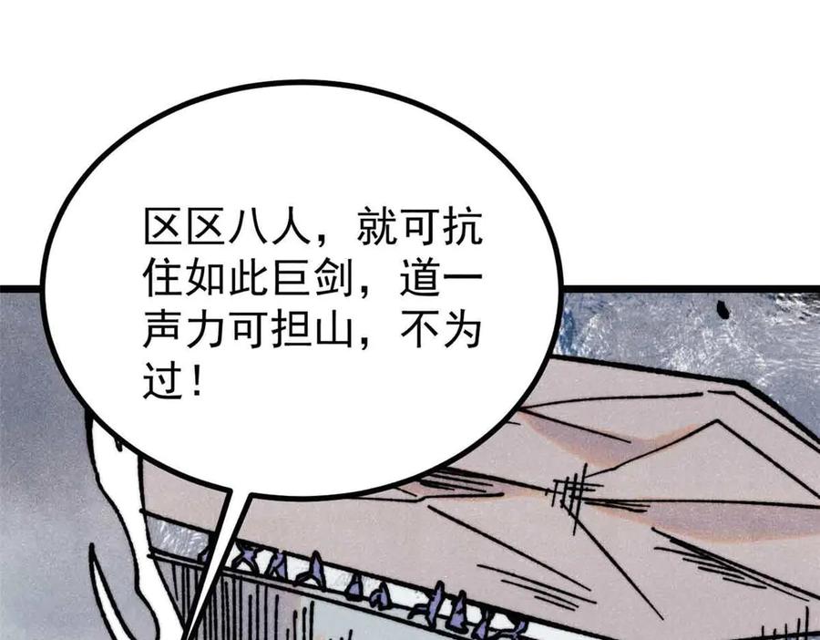 《万古最强宗》421 答对的奖励 第64页