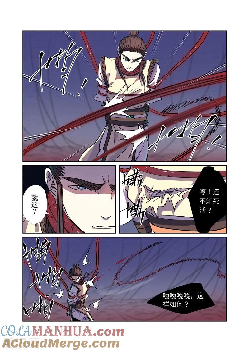 妖神记 第271话2 凌霜剑 第4页